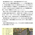 熊の目撃情報(熊に注意)　臨時広報